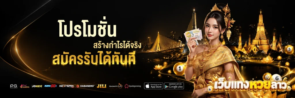 หวย ลาว ขั้น ต่ำ 1 บาท