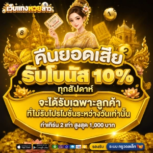 หวยลาว บนล่าง