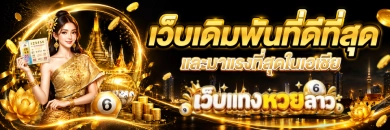 หวยลาว เล่น ยัง ไง บน ล่าง