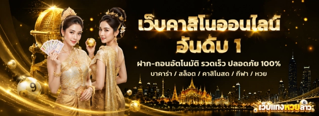 หวยลาวบนล่าง
